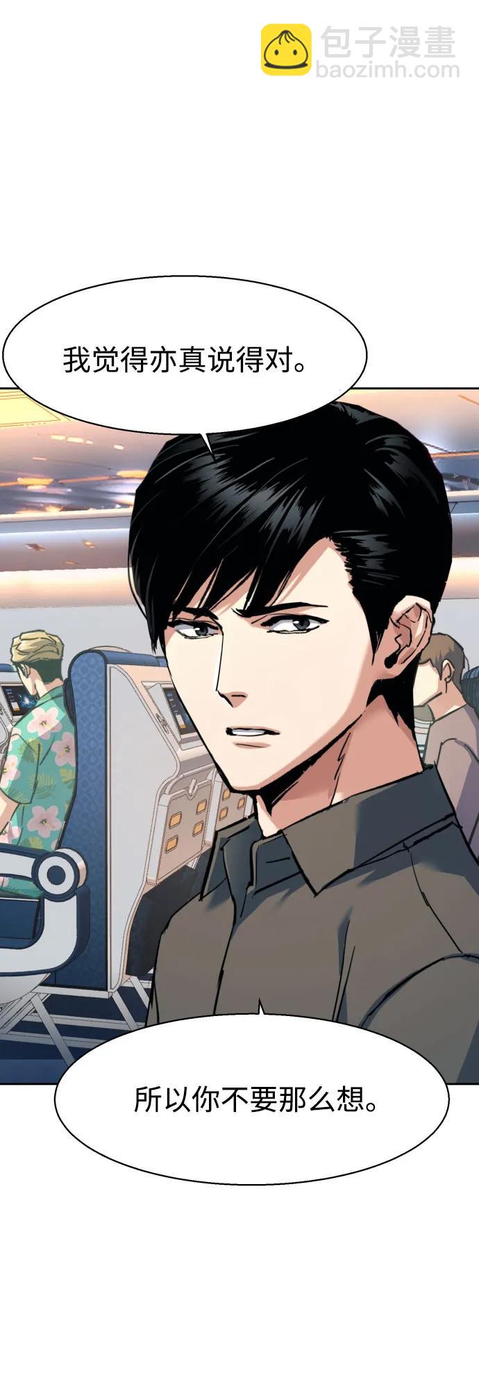 🍱少年傭兵 第240话 第19页
