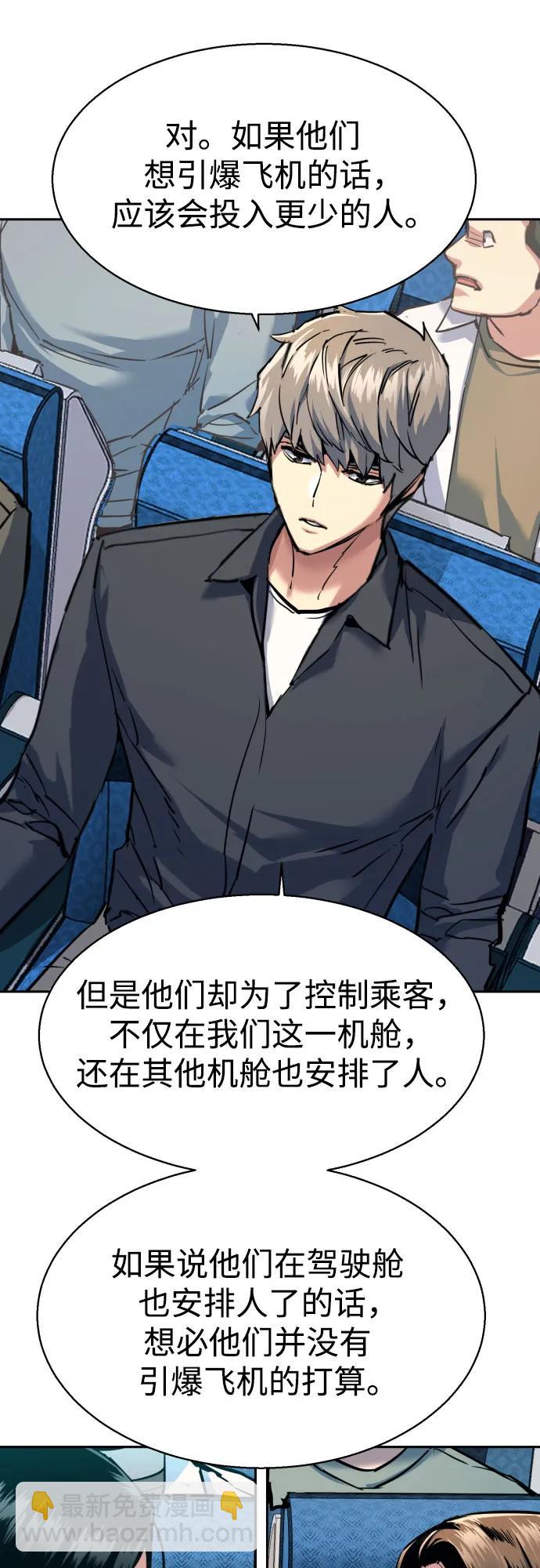 🍱少年傭兵 第240话 第23页