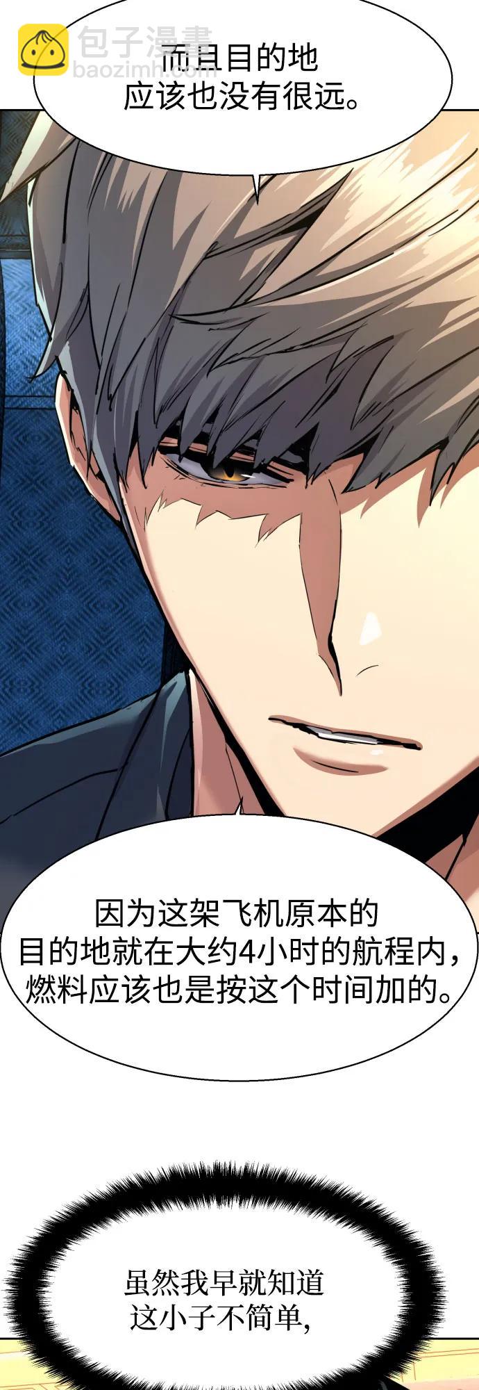 🍱少年傭兵 第240话 第25页