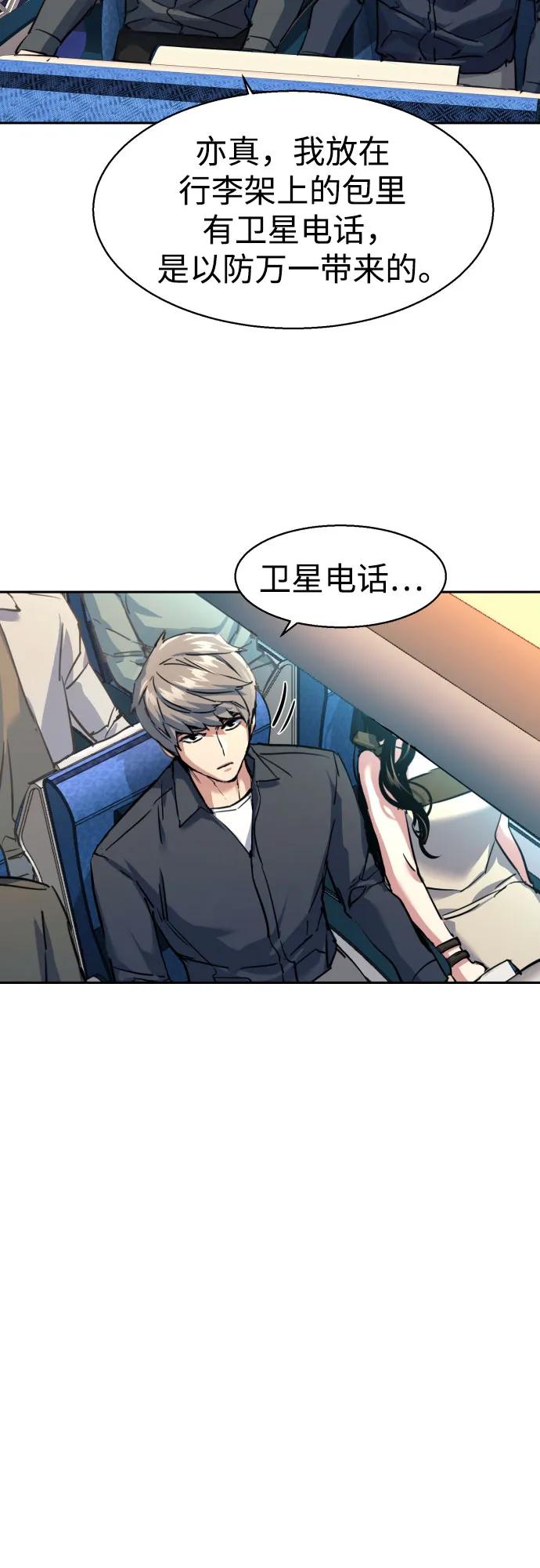 🍱少年傭兵 第240话 第27页