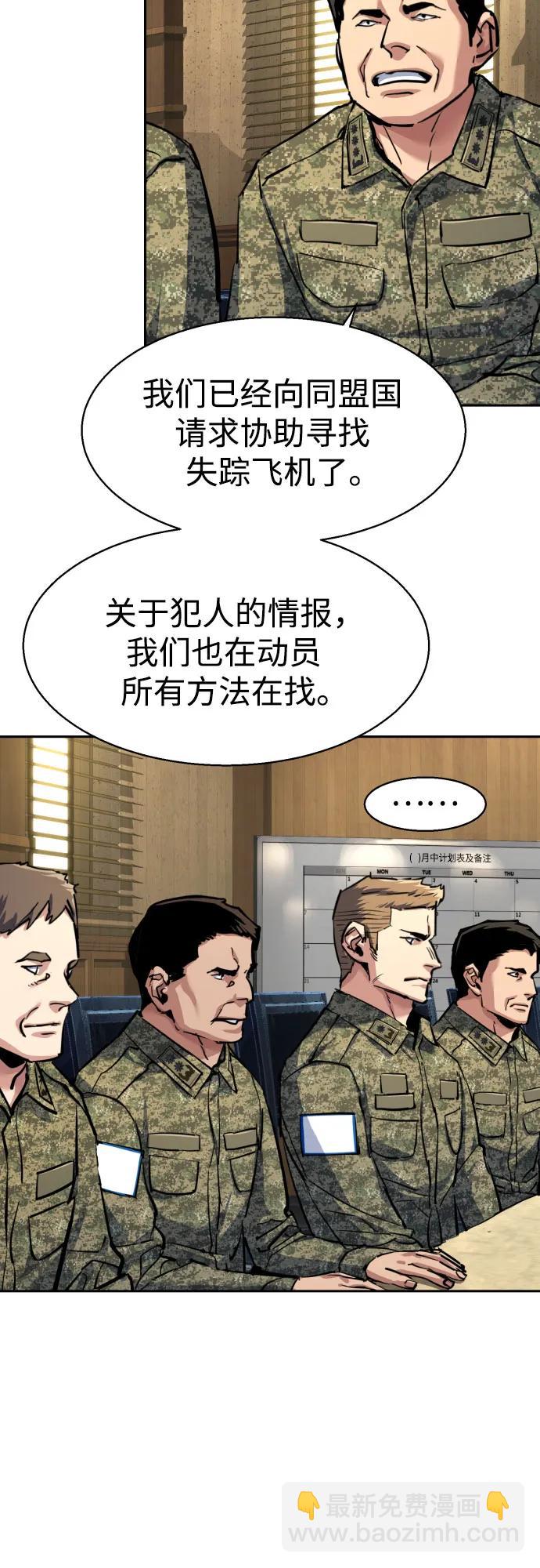 🍱少年傭兵 第240话 第4页