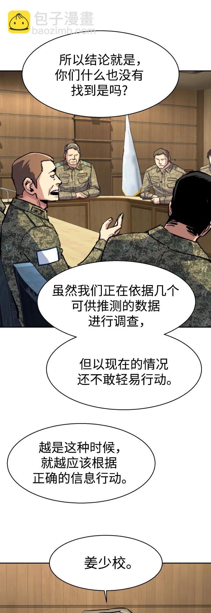 🍱少年傭兵 第240话 第5页