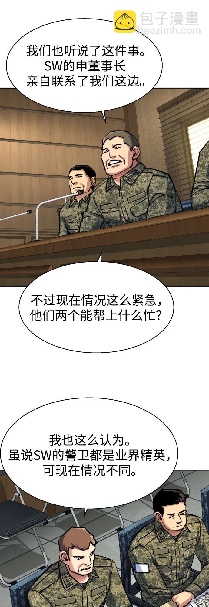 🍱少年傭兵 第240话 第9页