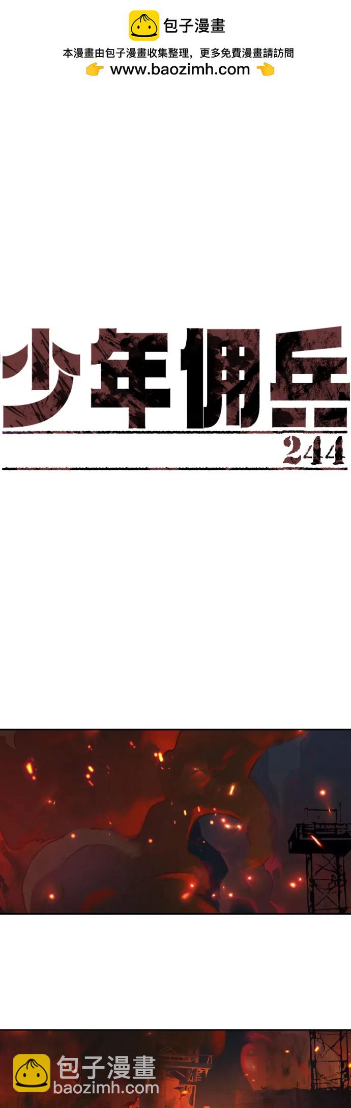 🍱少年傭兵 第244话 第2页