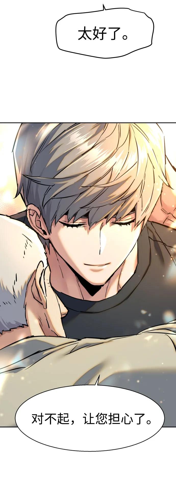 🍱少年傭兵 第244话 第29页