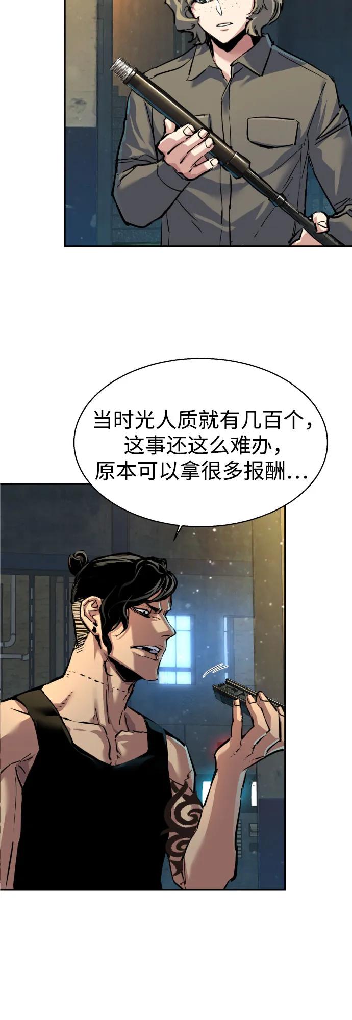 🍱少年傭兵 第244话 第38页