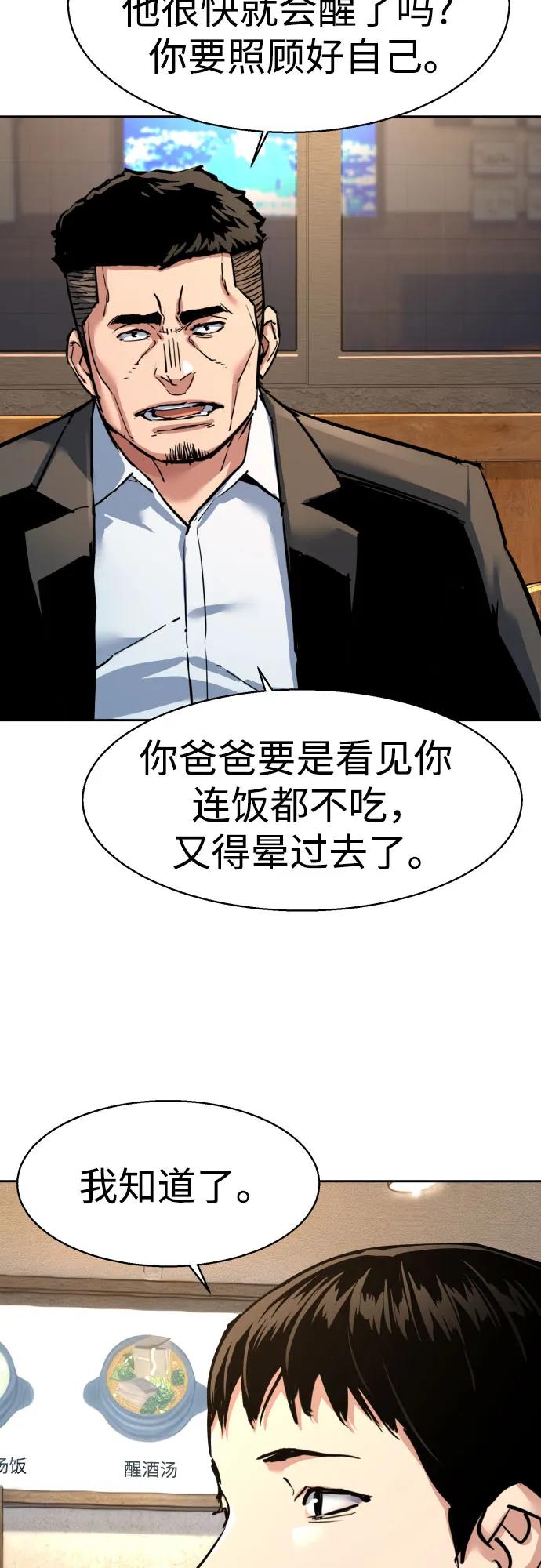 🍱少年傭兵 第258话 第19页