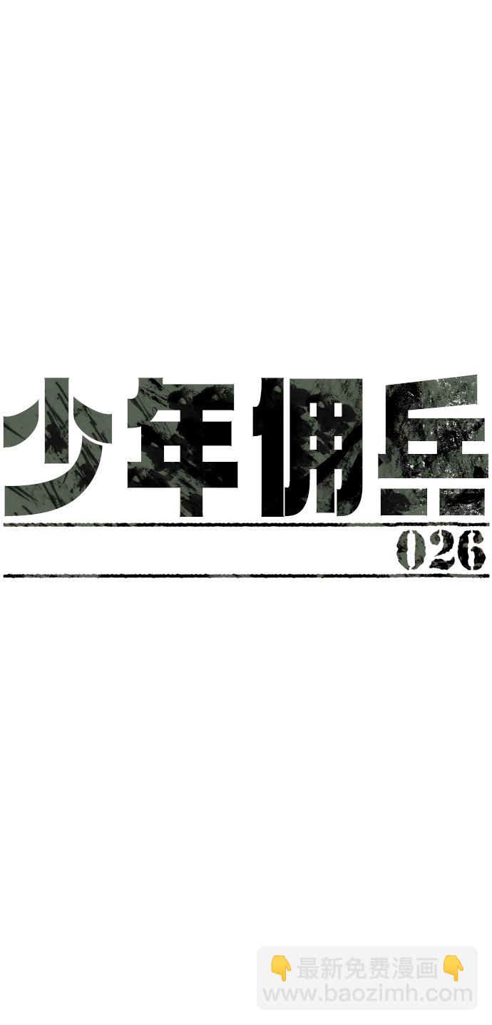 🍱少年傭兵 第26话 第2页