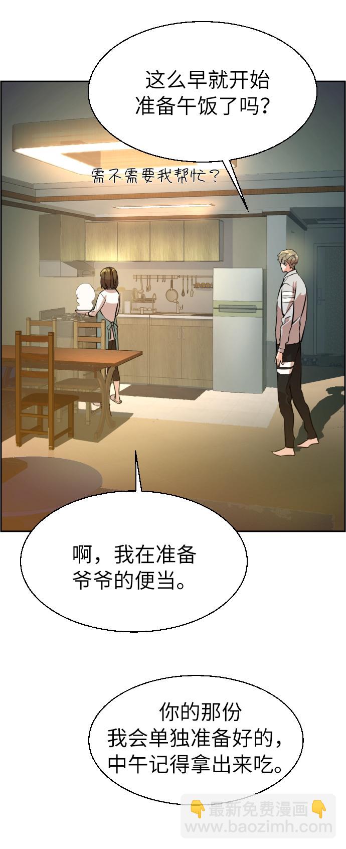 🍱少年傭兵 第28话 第4页