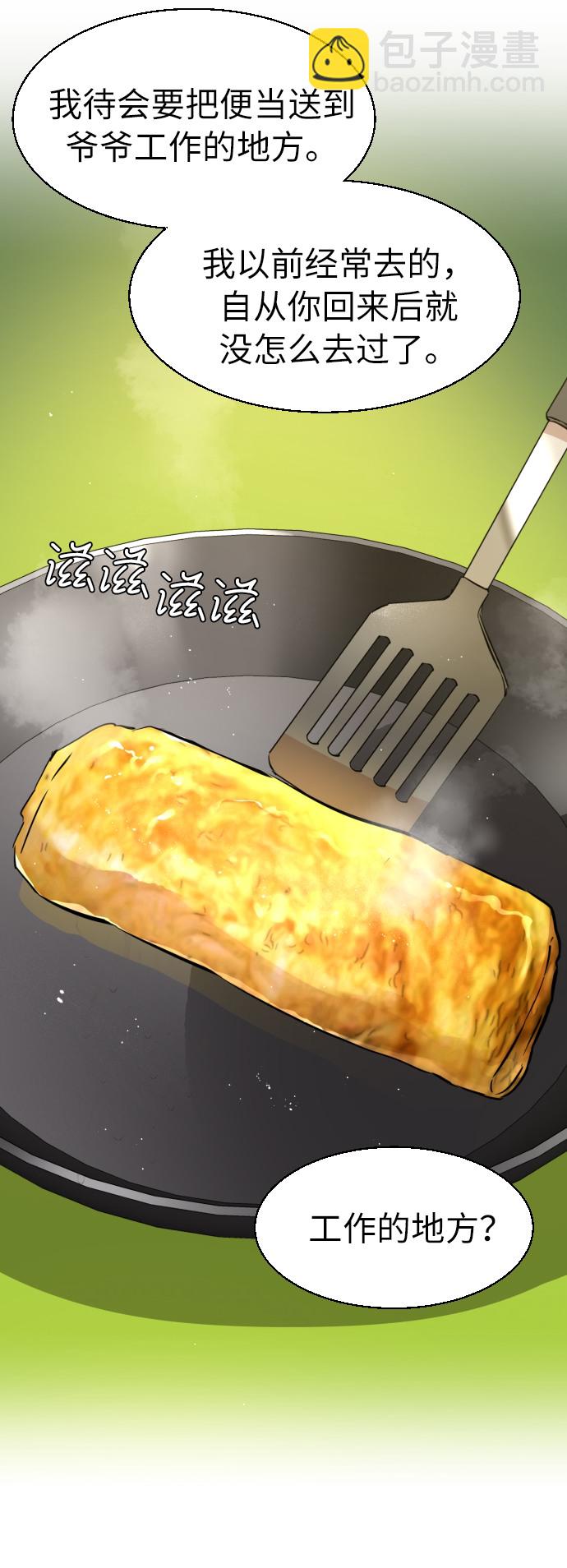 🍱少年傭兵 第28话 第6页