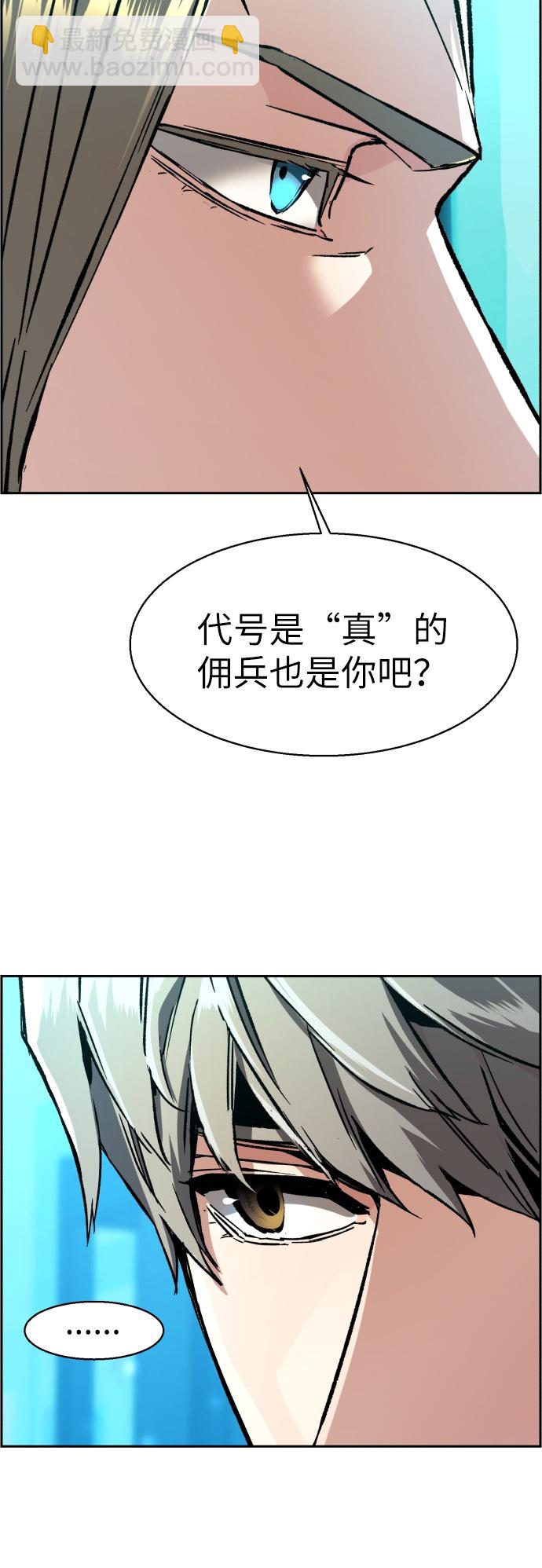 🍱少年傭兵 第40话 第41页