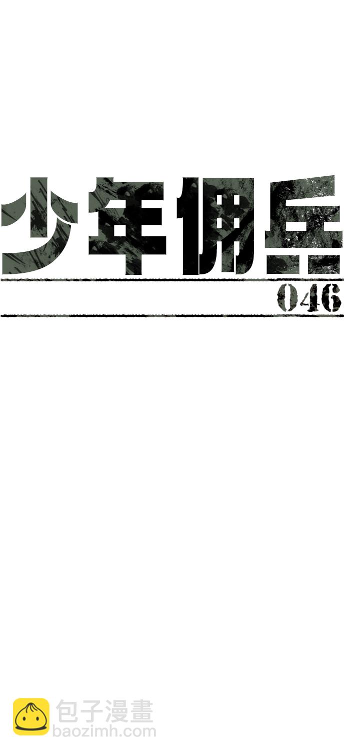 🍱少年傭兵 第46话 第12页