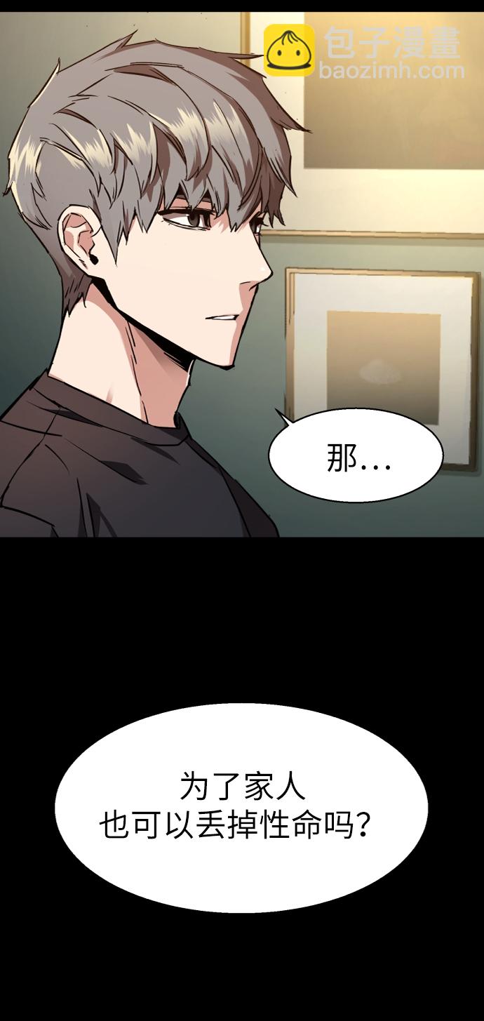 🍱少年傭兵 第46话 第21页