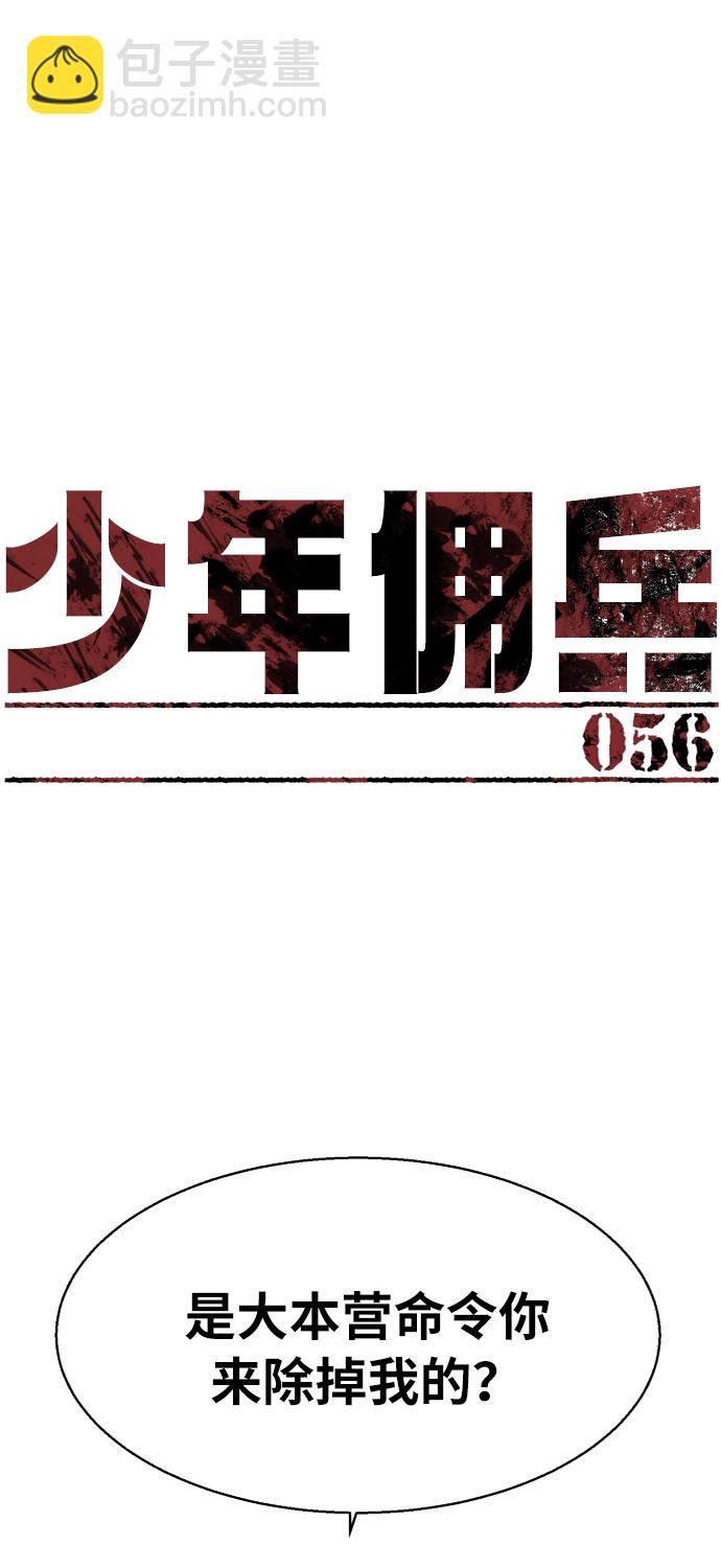 🍱少年傭兵 第56话 第2页