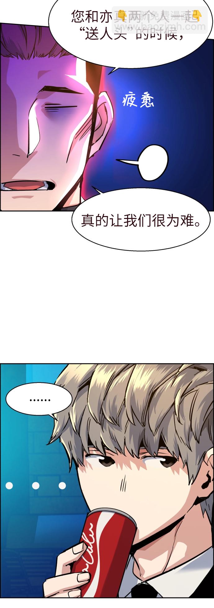 🍱少年傭兵 第60话 第8页