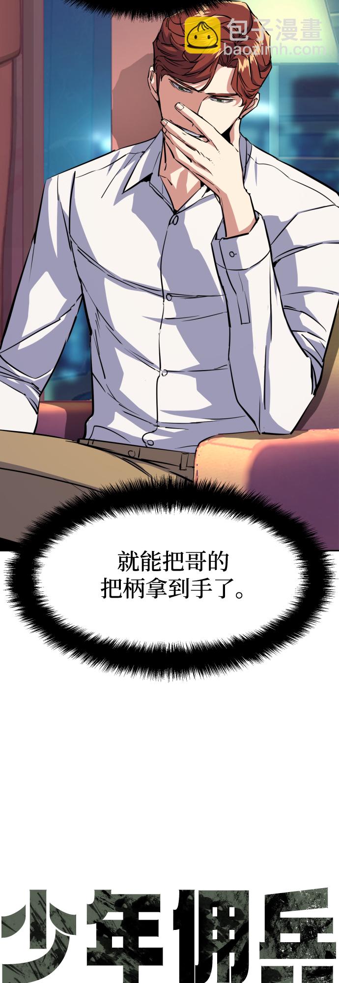 🍱少年傭兵 第76话 第11页