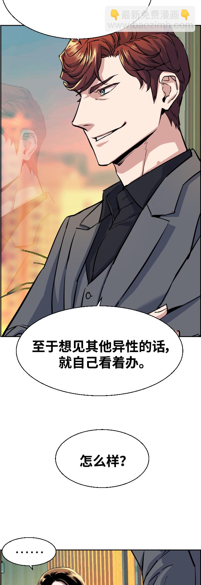 🍱少年傭兵 第76话 第24页