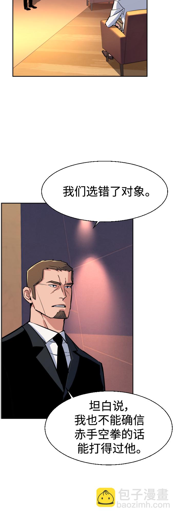 🍱少年傭兵 第76话 第4页