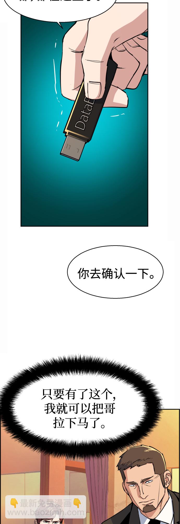 🍱少年傭兵 第76话 第49页