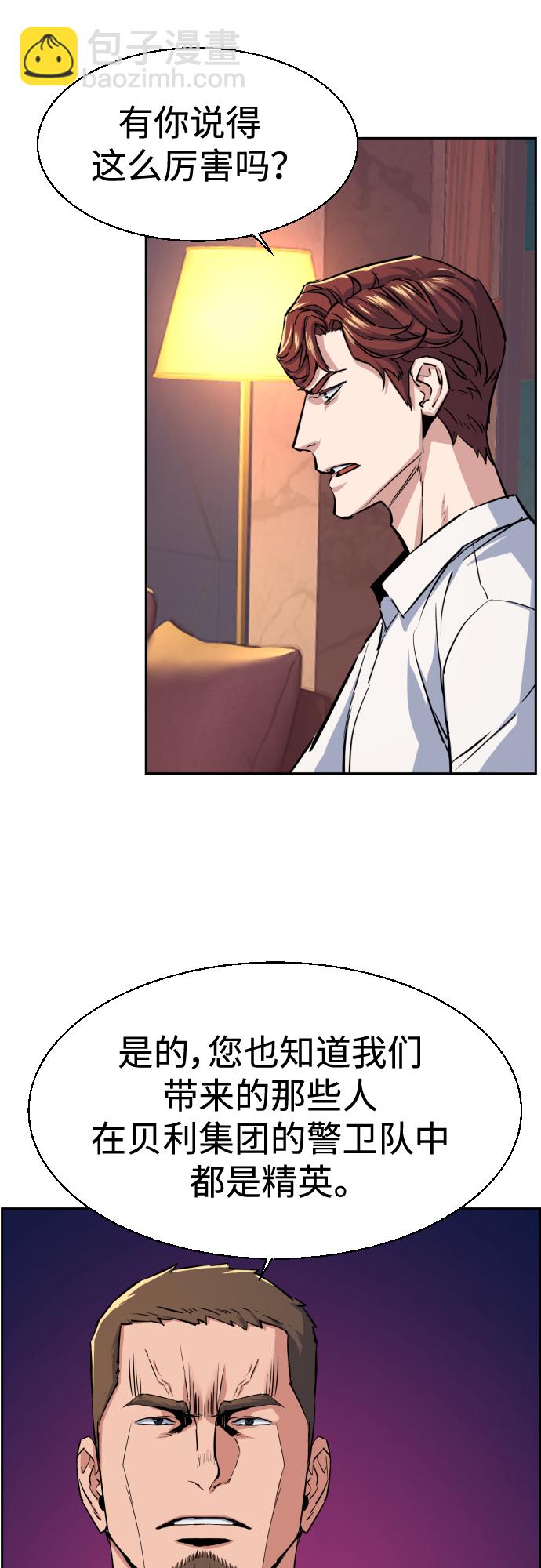 🍱少年傭兵 第76话 第5页