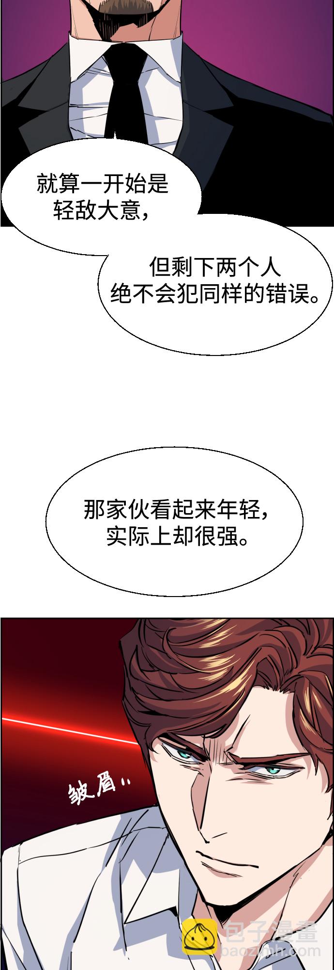 🍱少年傭兵 第76话 第6页