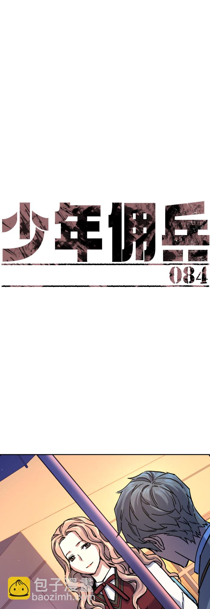 🍱少年傭兵 第84话 第2页