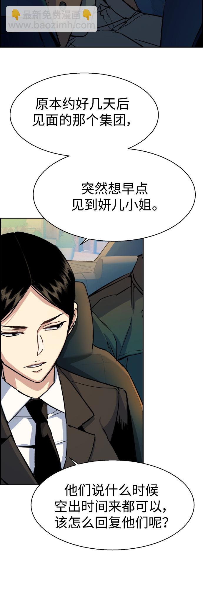 🍱少年傭兵 第90话 第18页