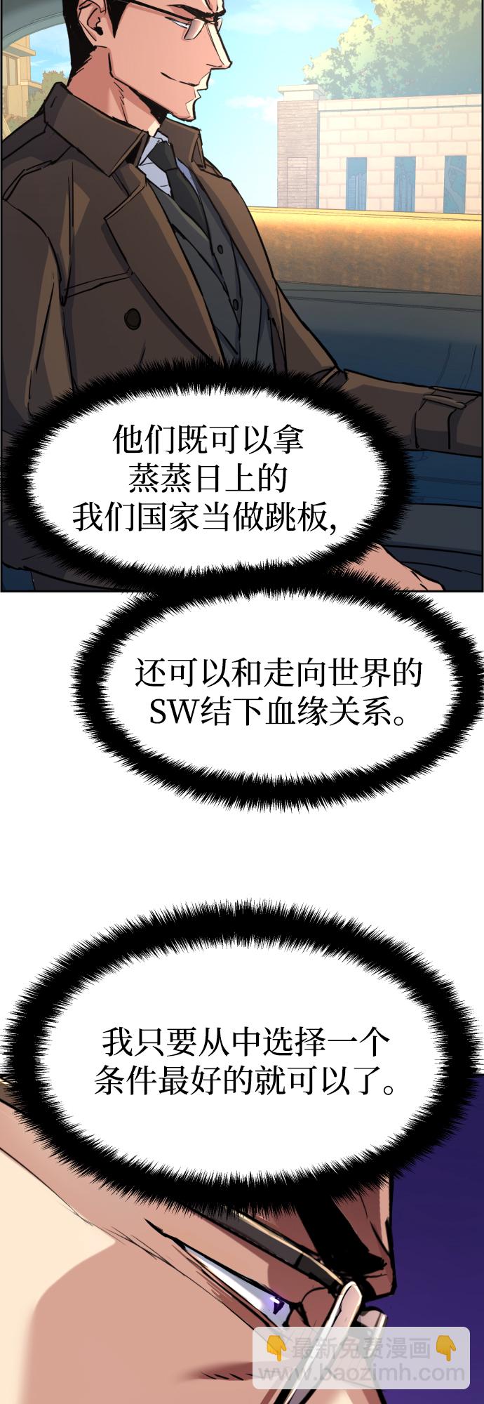 🍱少年傭兵 第90话 第20页