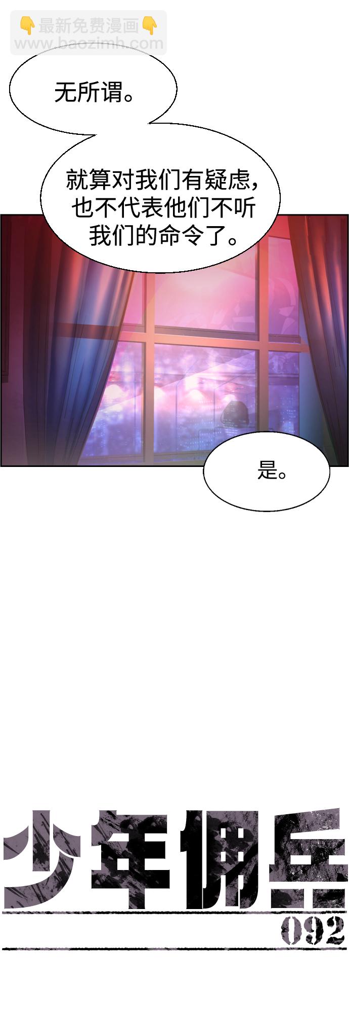 🍱少年傭兵 第92话 第16页
