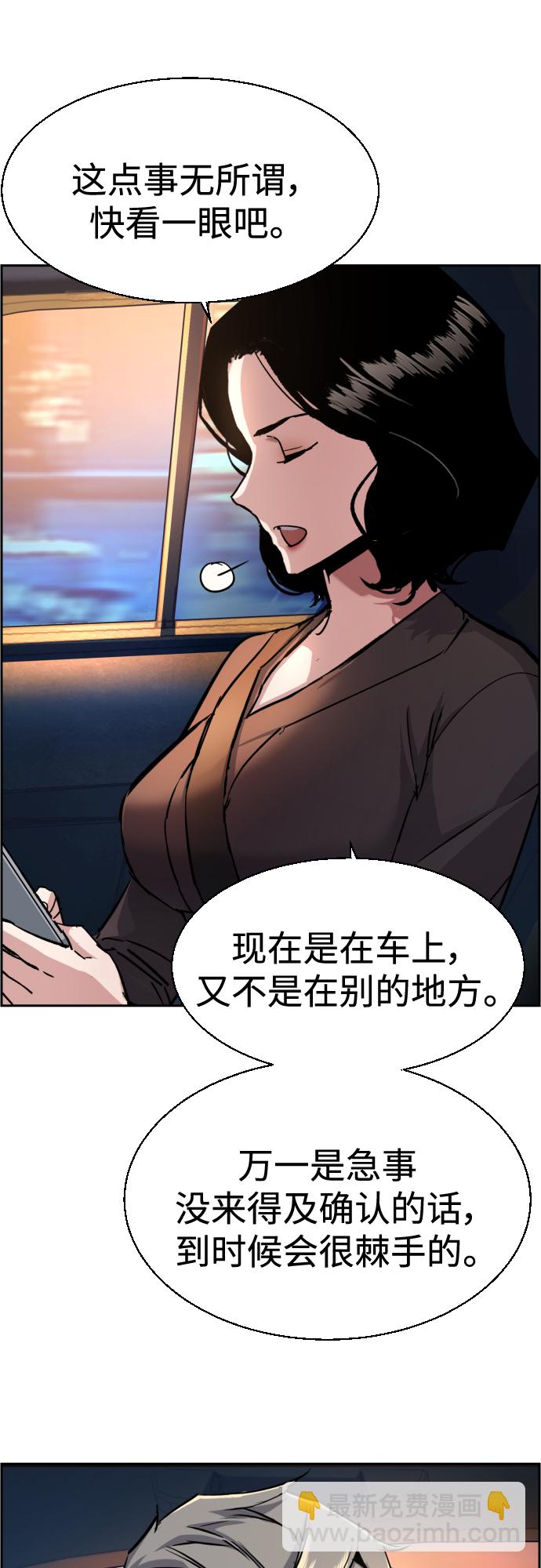 🍱少年傭兵 第92话 第29页