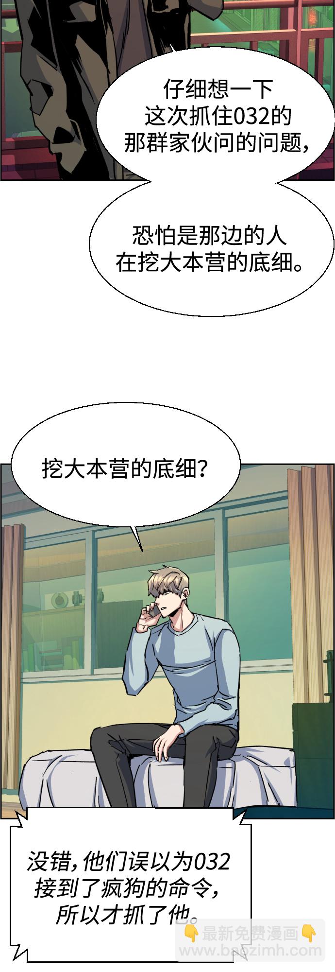 🍱少年傭兵 第92话 第47页
