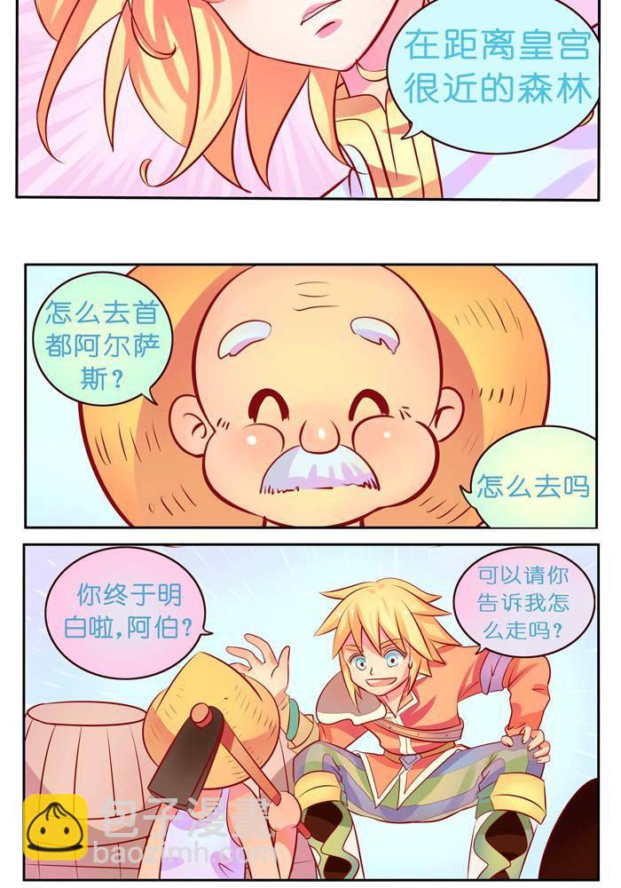 🍱少年尤特 3 第6页