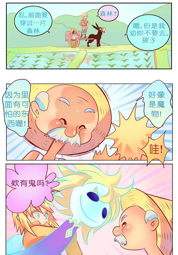 🍱少年尤特 3 第7页