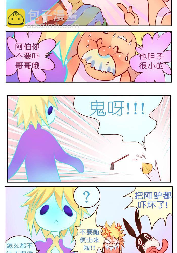 🍱少年尤特 3 第8页