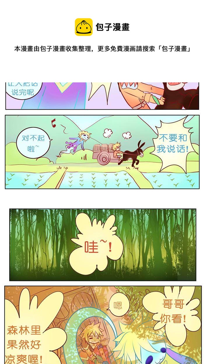 🍱少年尤特 3 第9页