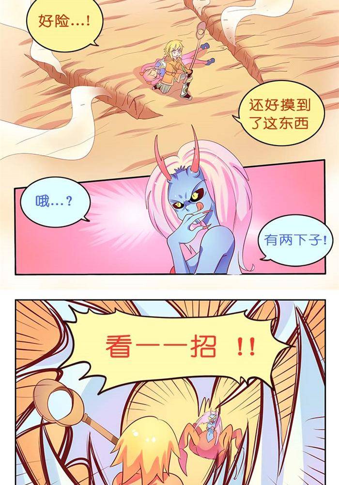 🍱少年尤特 5 第6页