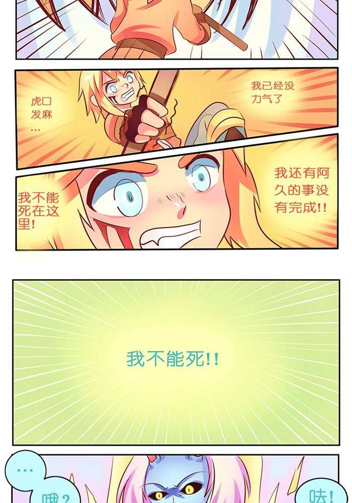 🍱少年尤特 5 第7页