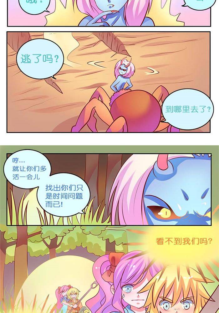 🍱少年尤特 5 第8页