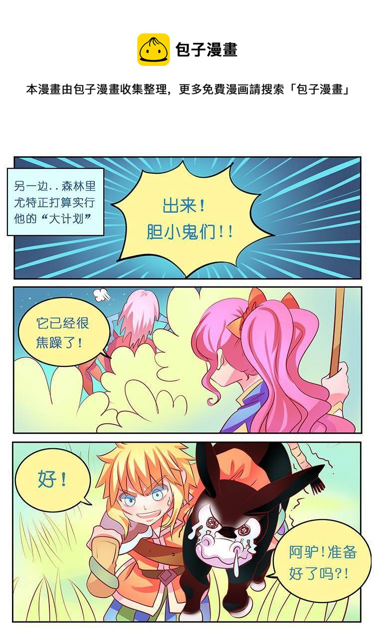 🍱少年尤特 7 第5页