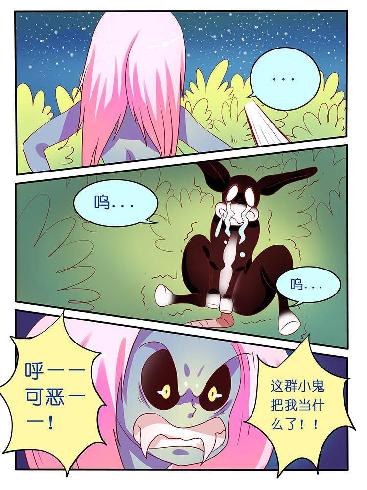 🍱少年尤特 7 第8页