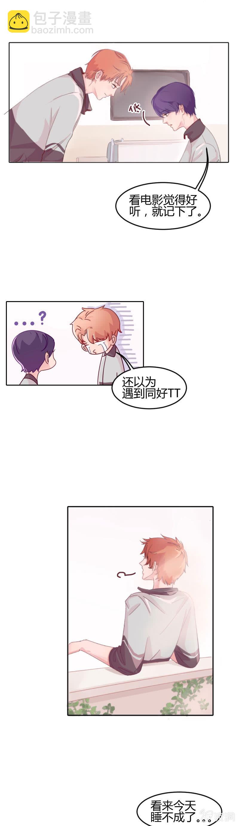 🍱少年遇見少年 第一集 失眠会传染？！ 第12页