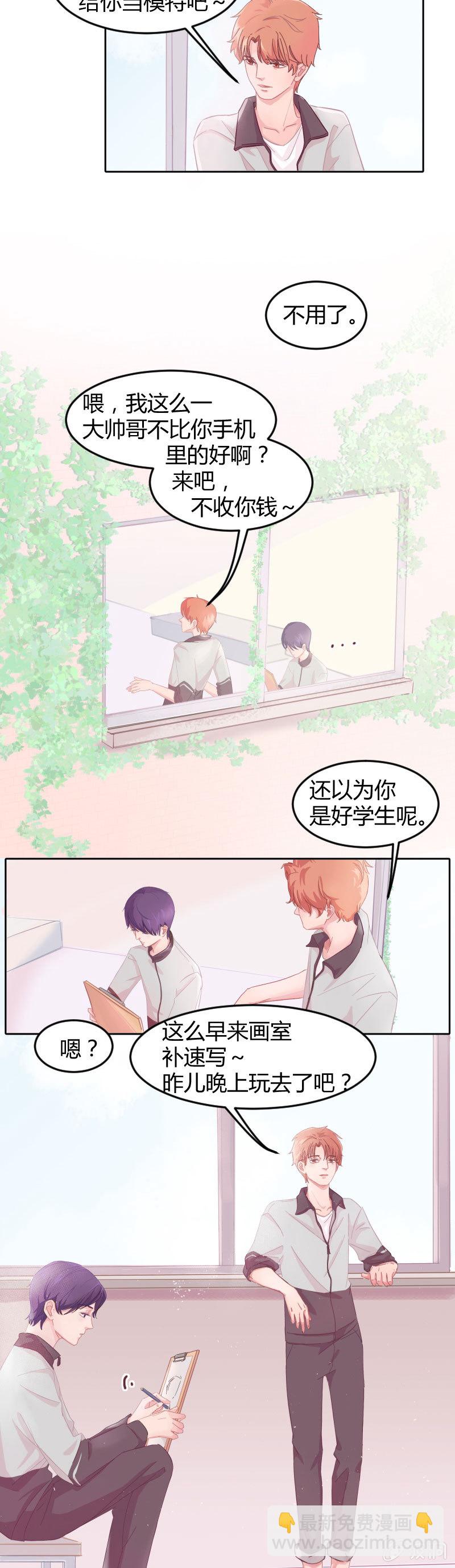 🍱少年遇見少年 第一集 失眠会传染？！ 第14页