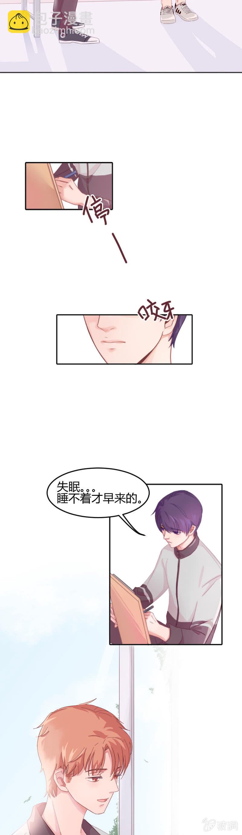 🍱少年遇見少年 第一集 失眠会传染？！ 第15页