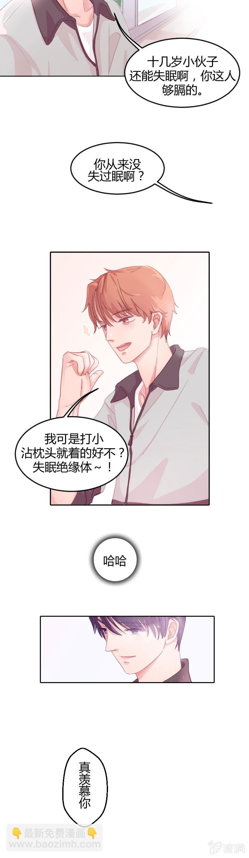 🍱少年遇見少年 第一集 失眠会传染？！ 第16页