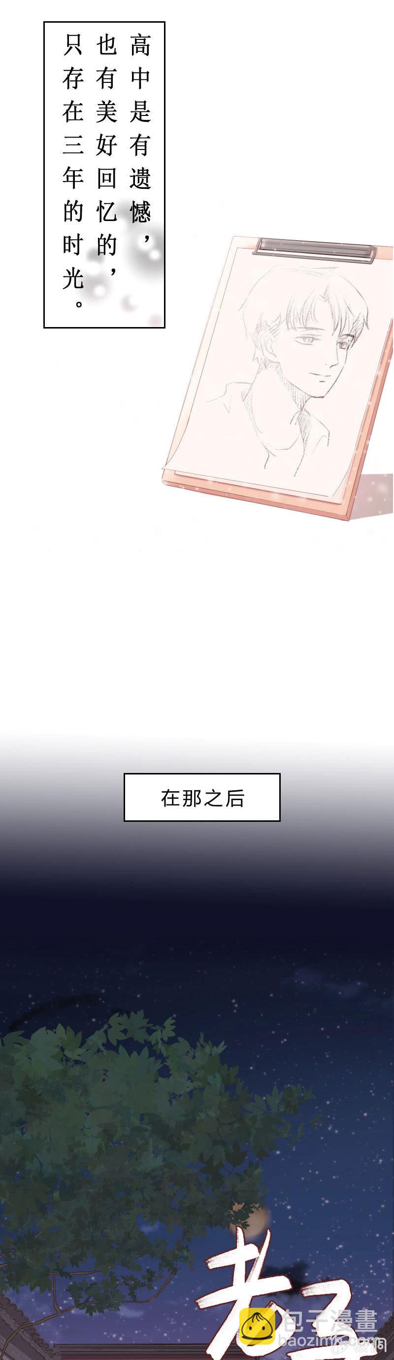 🍱少年遇見少年 第一集 失眠会传染？！ 第19页