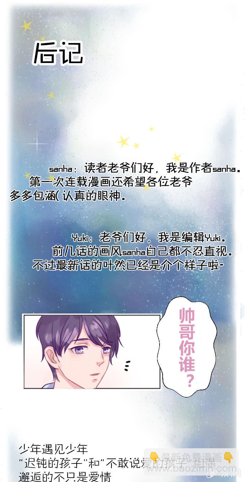 🍱少年遇見少年 第一集 失眠会传染？！ 第21页