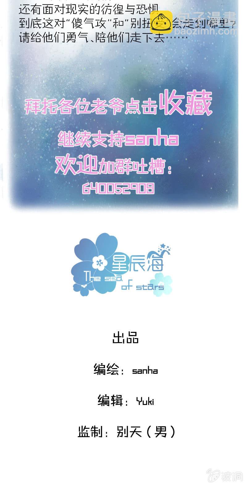🍱少年遇見少年 第一集 失眠会传染？！ 第22页