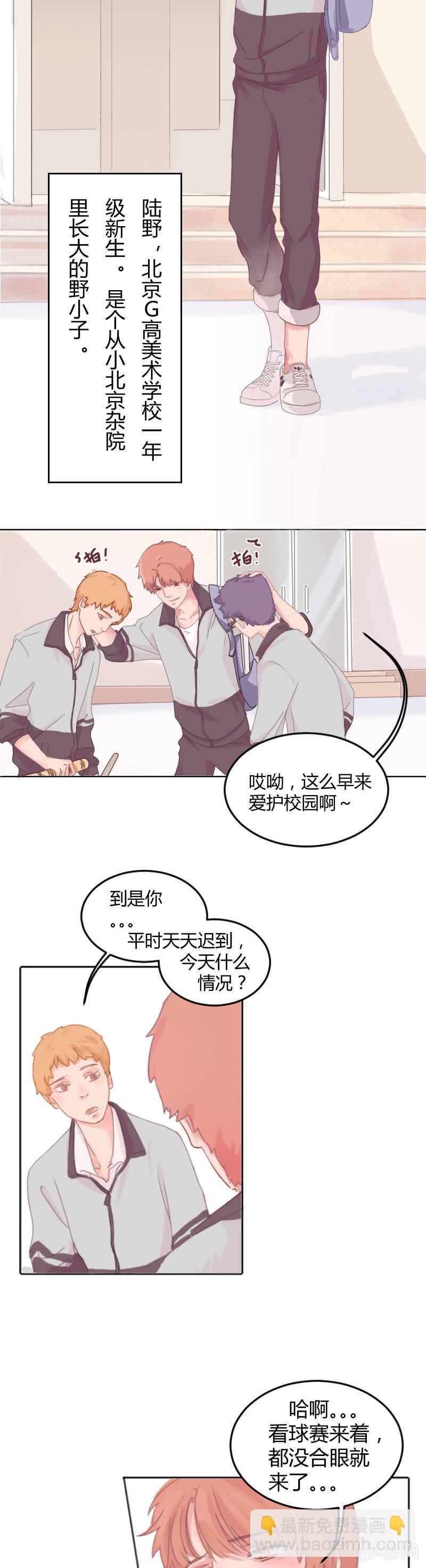 🍱少年遇見少年 第一集 失眠会传染？！ 第3页
