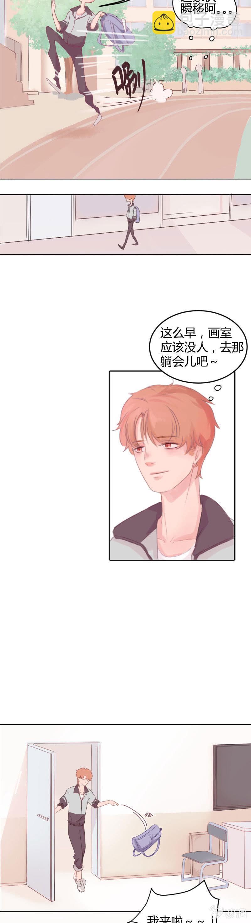 🍱少年遇見少年 第一集 失眠会传染？！ 第5页