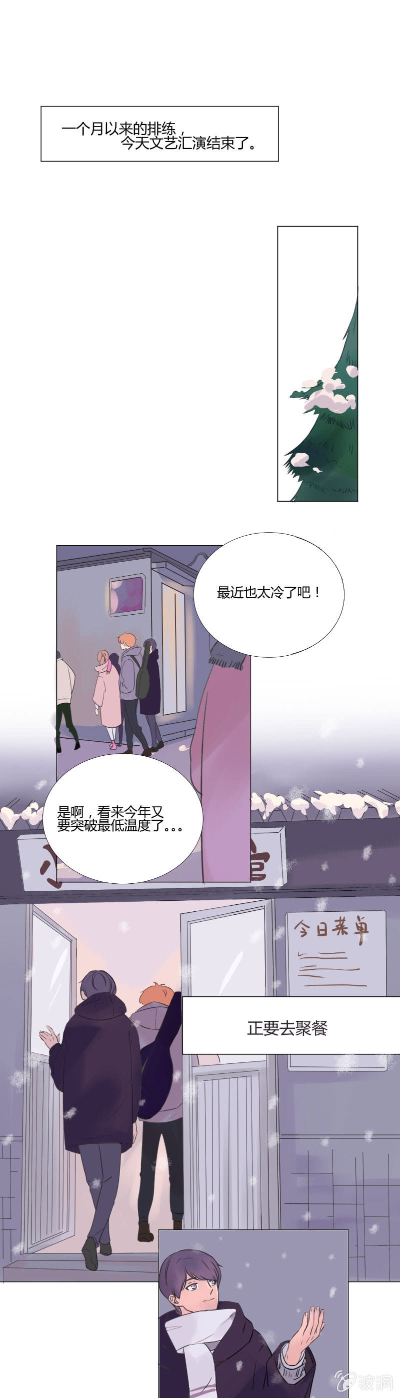 🍱少年遇見少年 第十一话 下雪的声音 第1页